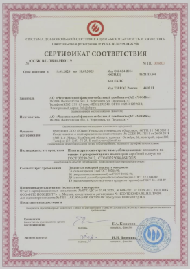 Избражение Сертификат соответствия